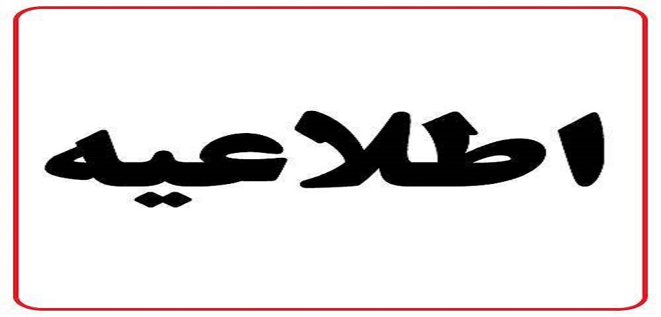 اخبار و اطلاعیه